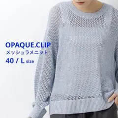 ★GWセール★OPAQUE.CLIP メタリックヤーン メッシュニット L
