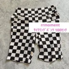 rrmoment サイクリングパンツ 100センチ