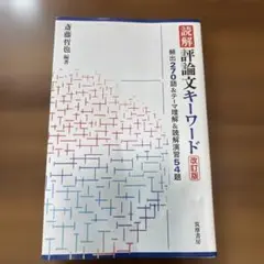 2026年最新】評論文キーワードの人気アイテム - メルカリ