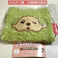 モンチッチ ガチャ もこもこスクエアポーチ くすみカラー 緑　　新品