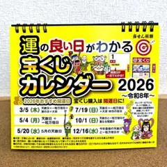 2026カレンダー 雑貨