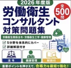 2026年最新】労働安全コンサルタント試験の人気アイテム - メルカリ