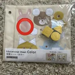 知育シート　カラー　1枚　※汚れありのサムネイル