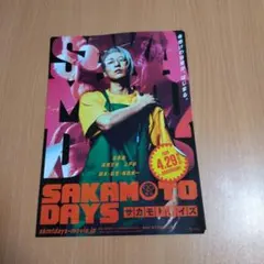 サカモト デイズ フライヤー