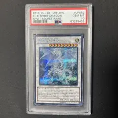 【希少】青眼の精霊龍シークレットPSA10【値下げ】 希少】青眼の精霊龍シークレットPSA10【値下げ】 - メルカリ