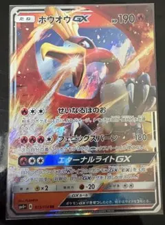 ホウオウGX