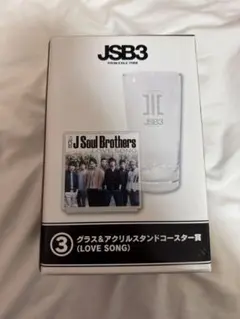 三代目 J SOUL BROTHERS グラス＆アクリルスタンドコースター