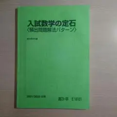 2026年最新】入試数学の定石の人気アイテム - メルカリ