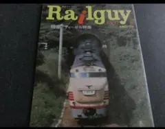 鉄道グラフ雑誌 Railguy 1977年8月号 特集ディーゼル特急