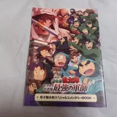 忍たま乱太郎 ドクタケ忍者隊最強の軍師 再上映　入場者特典