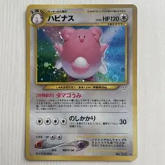 現物 　ハピナス ポケモンカード　旧裏面　未使用　美品 neo　キラ 現物 ハピナス ポケモンカード 旧裏面 未使用 美品 neo キラ 現物