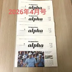 the japan times alpha 2026年4月号 4週分
