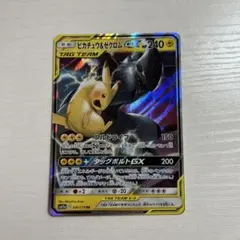 2026年最新】ピカチュウ＆ゼクロムの人気アイテム - メルカリ