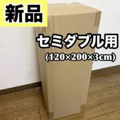 新品✨ 高反発 マットレス セミダブル 180N 厚さ3cm 柔らか ホワイト