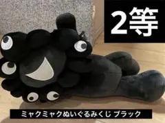 2等】黒 ミャクミャクくじ 寝そべり ぬいぐるみ ブラック 万博 - メルカリ
