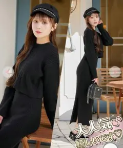 Rady スリットスカートニットセットアップ