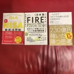 投資・資産運用関連書籍 3冊セット