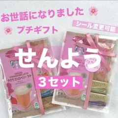 専用★プチギフト ３セット★GODIVA スタバ