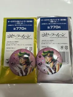 セーラームーン オーロララメ 缶バッチ B プルート　未使用　笑顔　kiss