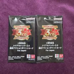3周年記念 シリアルナンバー入りAP アクションポイント ユニアリ 3