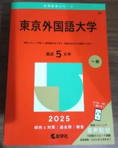 東京外国語大学