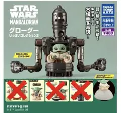 スター・ウォーズ グローグーいっぱいコレクション2 ガチャ
