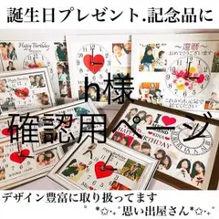 h様確認用ページ＊名入れオーダーメイド時計