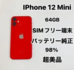 iPhone 12 Mini 64GB SIMフリー超美品