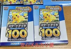 コロちゃお vol.1 付録 スタートデッキ 100 ピカチュウ
