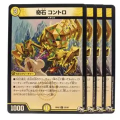 デュエルマスターズ 奇石コントロ 4枚