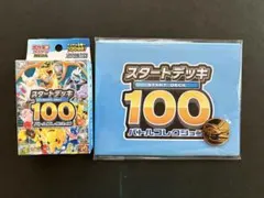 【新品・未開封】ポケモンカードゲーム スタートデッキ 100