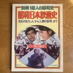 2026年最新】1億人の昭和史の人気アイテム - メルカリ