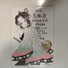 映画 鬼滅の刃 無限城編 第一章 猗窩座再来 入場者特典 第11弾　胡蝶しのぶ