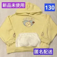 【 新品未使用 】 ちいかわ ウサギ パーカー イエロー 130 裏起毛