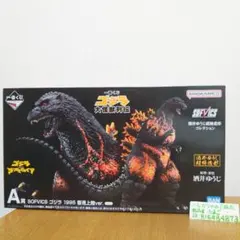 一番くじ ゴジラ 大怪獣列伝 A賞 SOFVICS ゴジラ1995のサムネイル