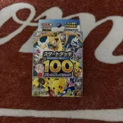 2026年最新】ポケモンカード スタートデッキ100 未開封の人気アイテム
