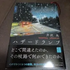 ハザードランプ
