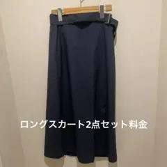 OPAQUE.CLIP 2点セットロングスカート