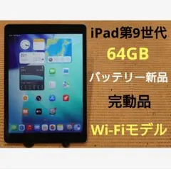 完動品iPad第9世代(A2602)本体64GBシルバー送料込22643 - メルカリ