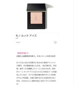 SUQQU モノ ルック アイズ L-01