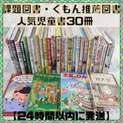 2026年最新】くもん推薦図書の人気アイテム - メルカリ