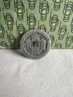 中国コイン 連生貴子 古銭幣 整理品 - メルカリ