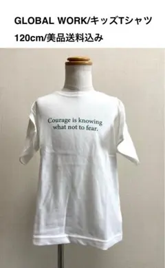 GLOBAL WORKキッズTシャツ/120cm/美品送料込み
