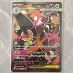 ポケモンカード　メガミミロップ