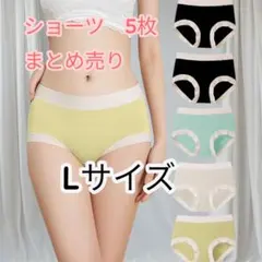 新品✨Lサイズ ショーツ 5枚セット　まとめ売り　シームレス　防菌　防臭　通気性