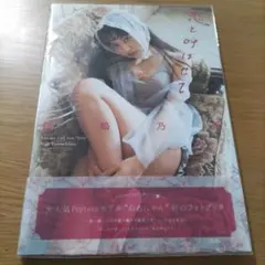 2026年最新】鶴嶋乃愛 写真集の人気アイテム - メルカリ