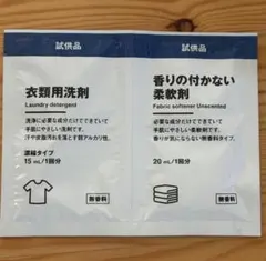 無印良品　衣類用洗剤 柔軟剤 試供品セットのサムネイル