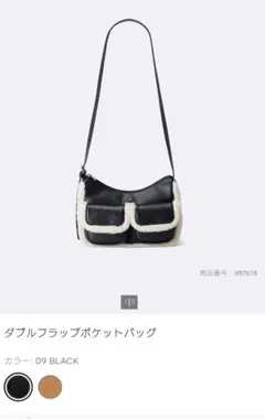 GU ダブルフラップポケットバッグ