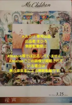 Mr.Children「産声」会場限定/店頭用ポスター 新品 - メルカリ