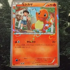 ヒトカゲ C XY BREAK コンセプトパック ポケキュンコレクション キラ…